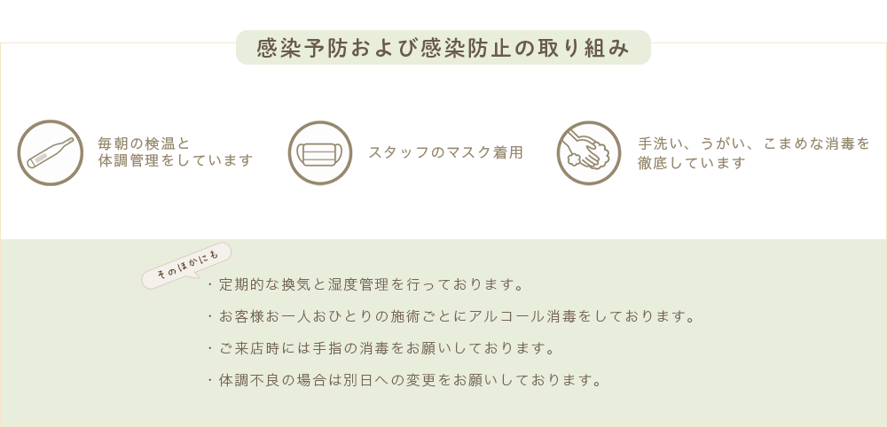 感染症予防および感染症対策
