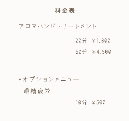 料金表